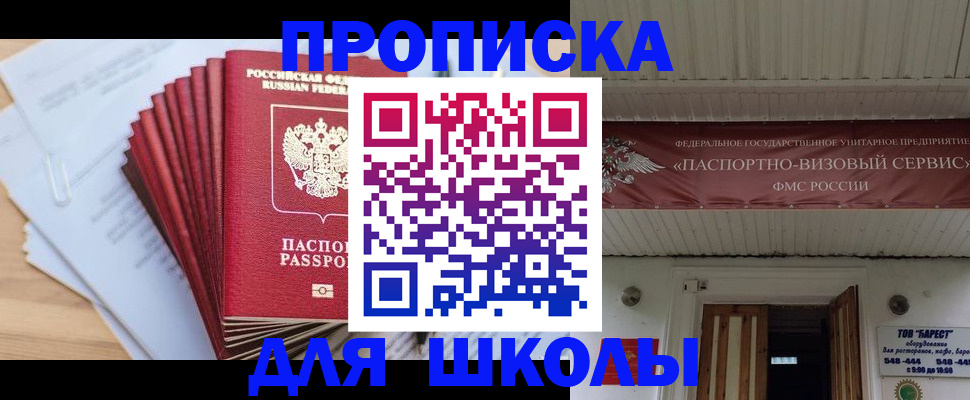 регистрация для школы в Ковдоре